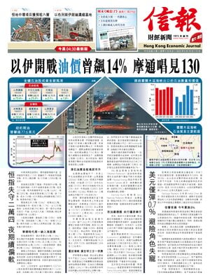 Hong Kong Economic Journal