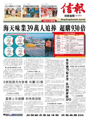 Hong Kong Economic Journal
