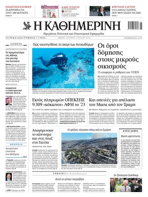 Kathimerini
