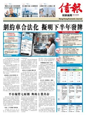 Hong Kong Economic Journal