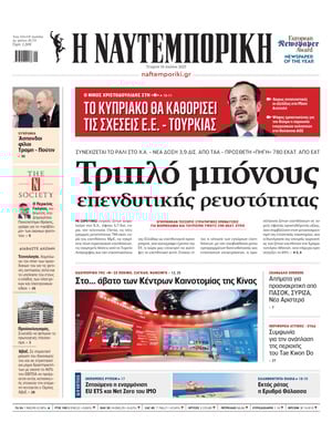 Naftemporiki
