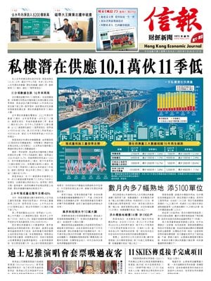 Hong Kong Economic Journal