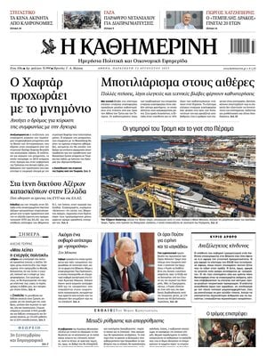 Kathimerini