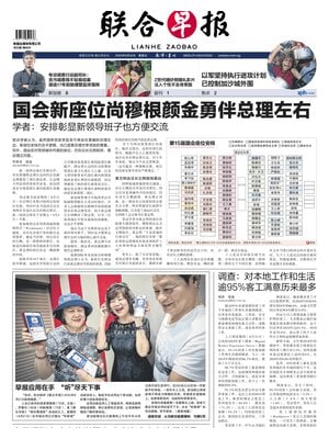 Lianhe Zaobao