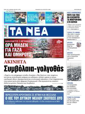 Ta Nea