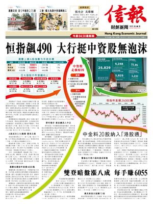 Hong Kong Economic Journal
