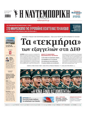 Naftemporiki