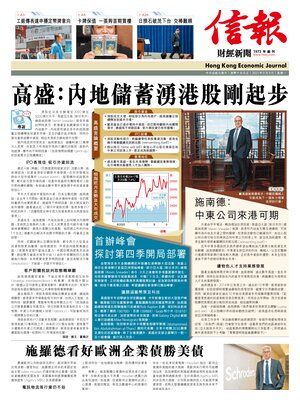 Hong Kong Economic Journal