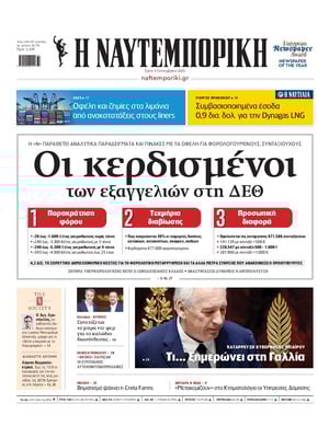 Naftemporiki