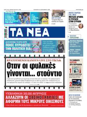 Ta Nea