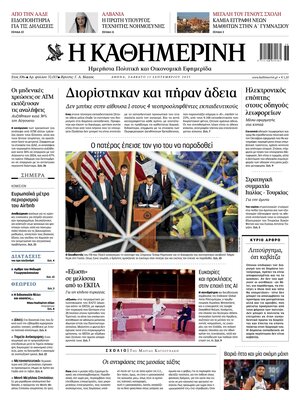 Kathimerini