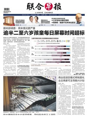 Lianhe Zaobao