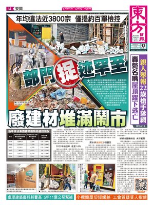 Oriental Daily News