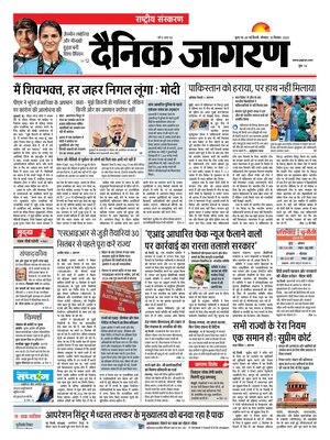Dainik Jagran