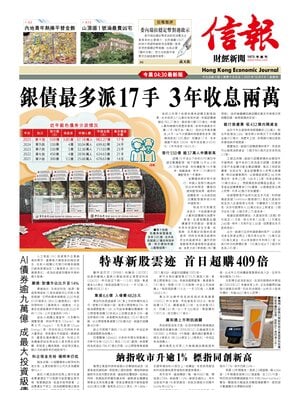Hong Kong Economic Journal