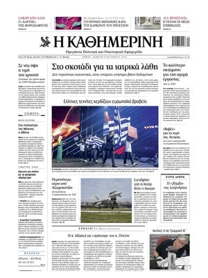 Kathimerini