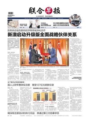 Lianhe Zaobao