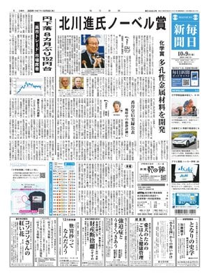 Mainichi Shinbun