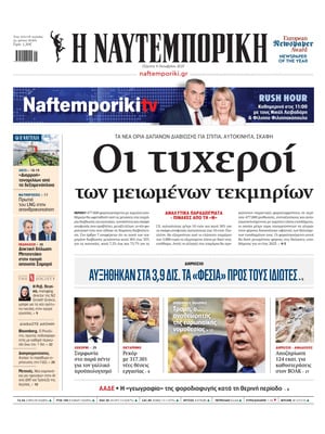 Naftemporiki