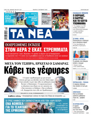 Ta Nea