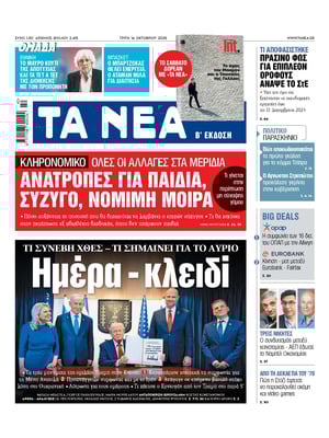 Ta Nea