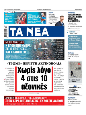 Ta Nea