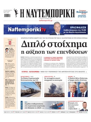 Naftemporiki
