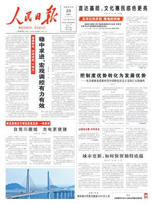 People's Daily
