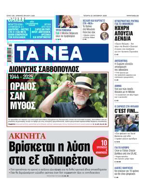 Ta Nea