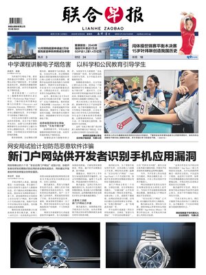Lianhe Zaobao