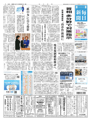 Mainichi Shinbun