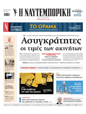 Naftemporiki