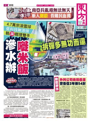 Oriental Daily News