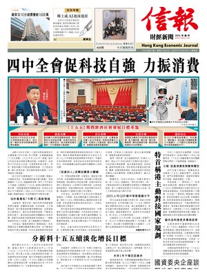 Hong Kong Economic Journal
