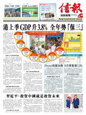 Hong Kong Economic Journal