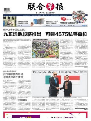 Lianhe Zaobao