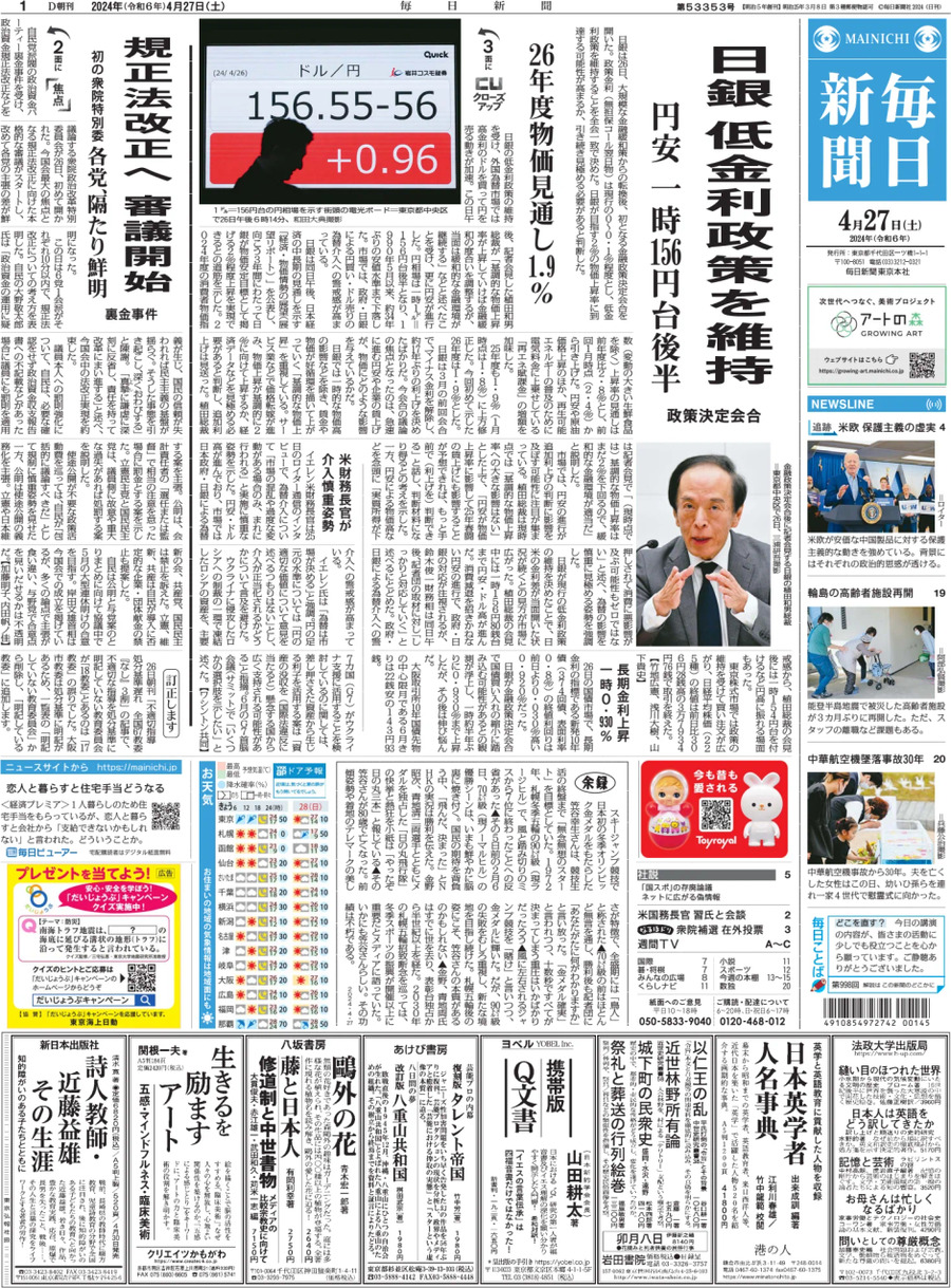 Prima Pagina Mainichi Shinbun 27/04/2024