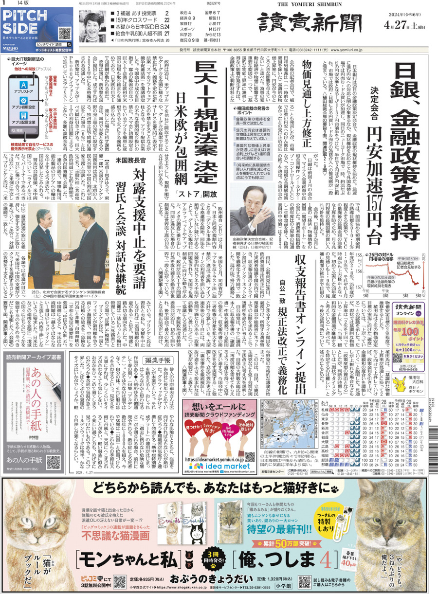 Prima Pagina Yomiuri Shinbun 27/04/2024