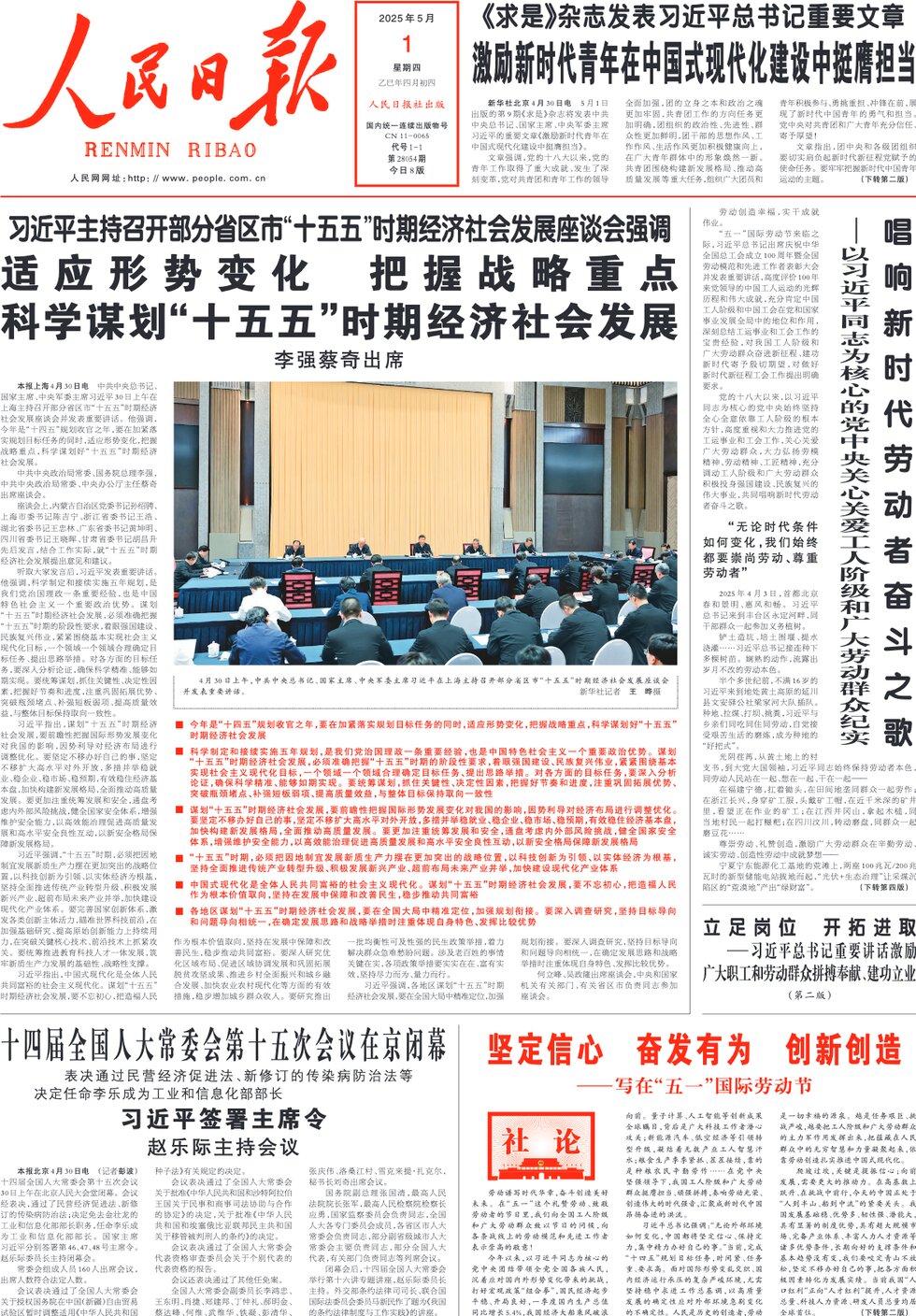 Prima Pagina People's Daily 01/05/2025