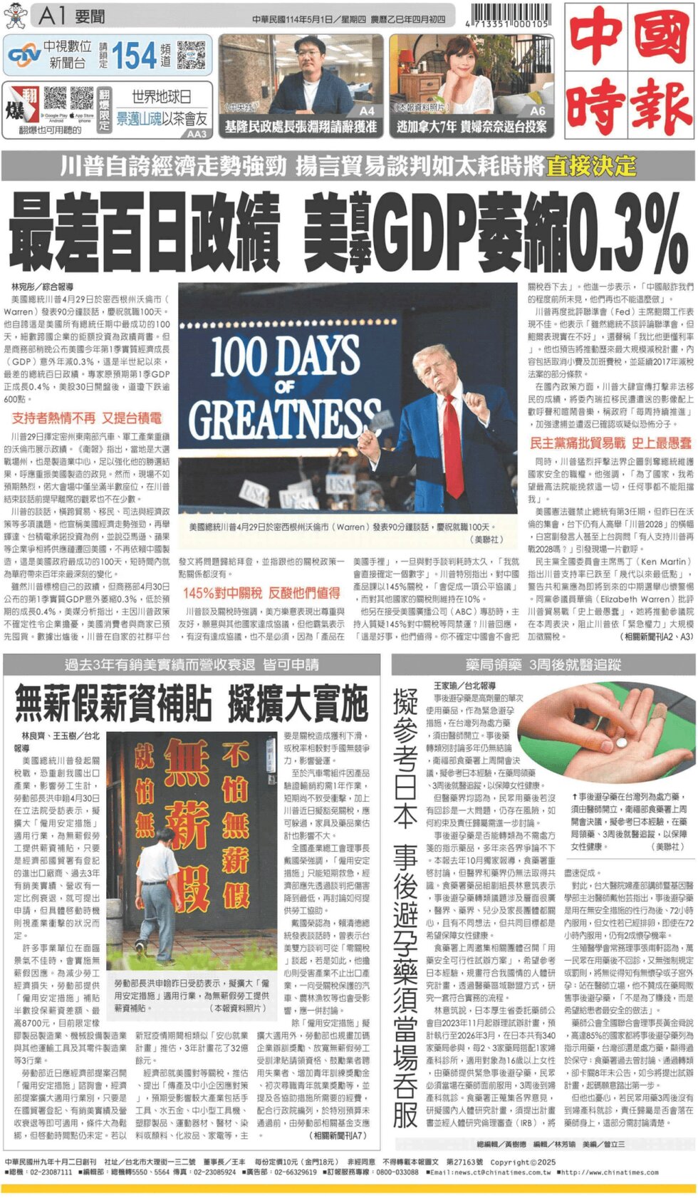 Prima Pagina China Times 01/05/2025