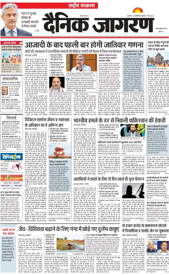 Prima Pagina Dainik Jagran 01/05/2025
