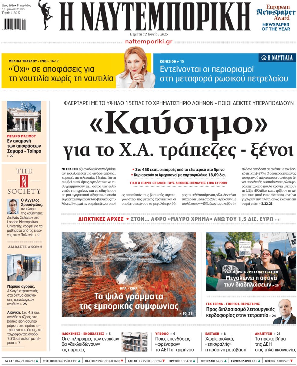 Prima Pagina Naftemporiki 12/06/2025