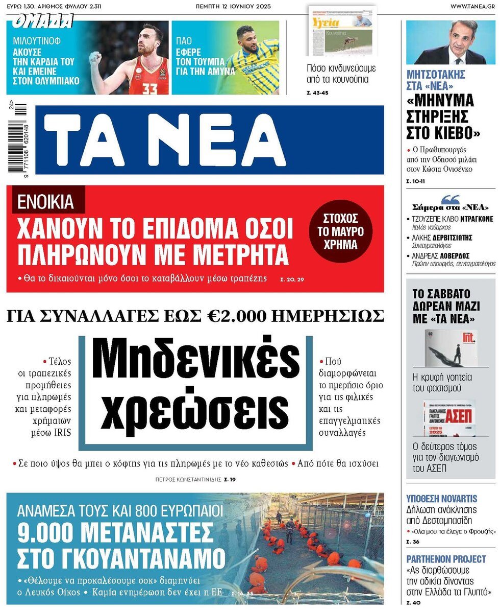 Prima Pagina Ta Nea 12/06/2025