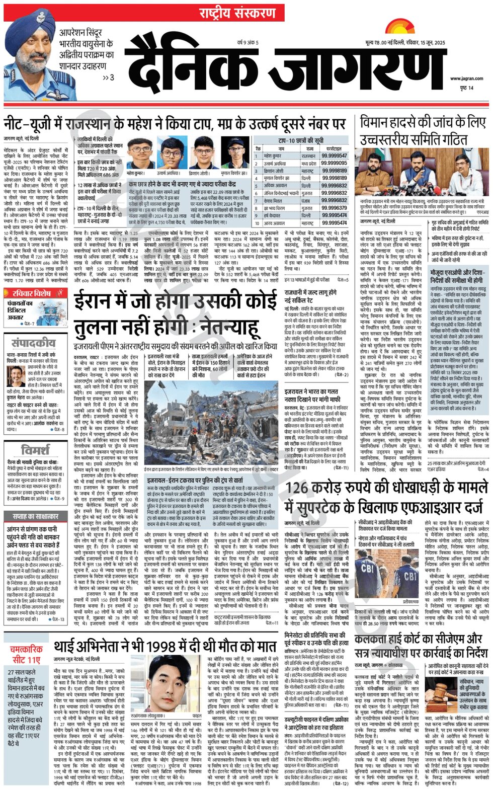Prima Pagina Dainik Jagran 15/06/2025