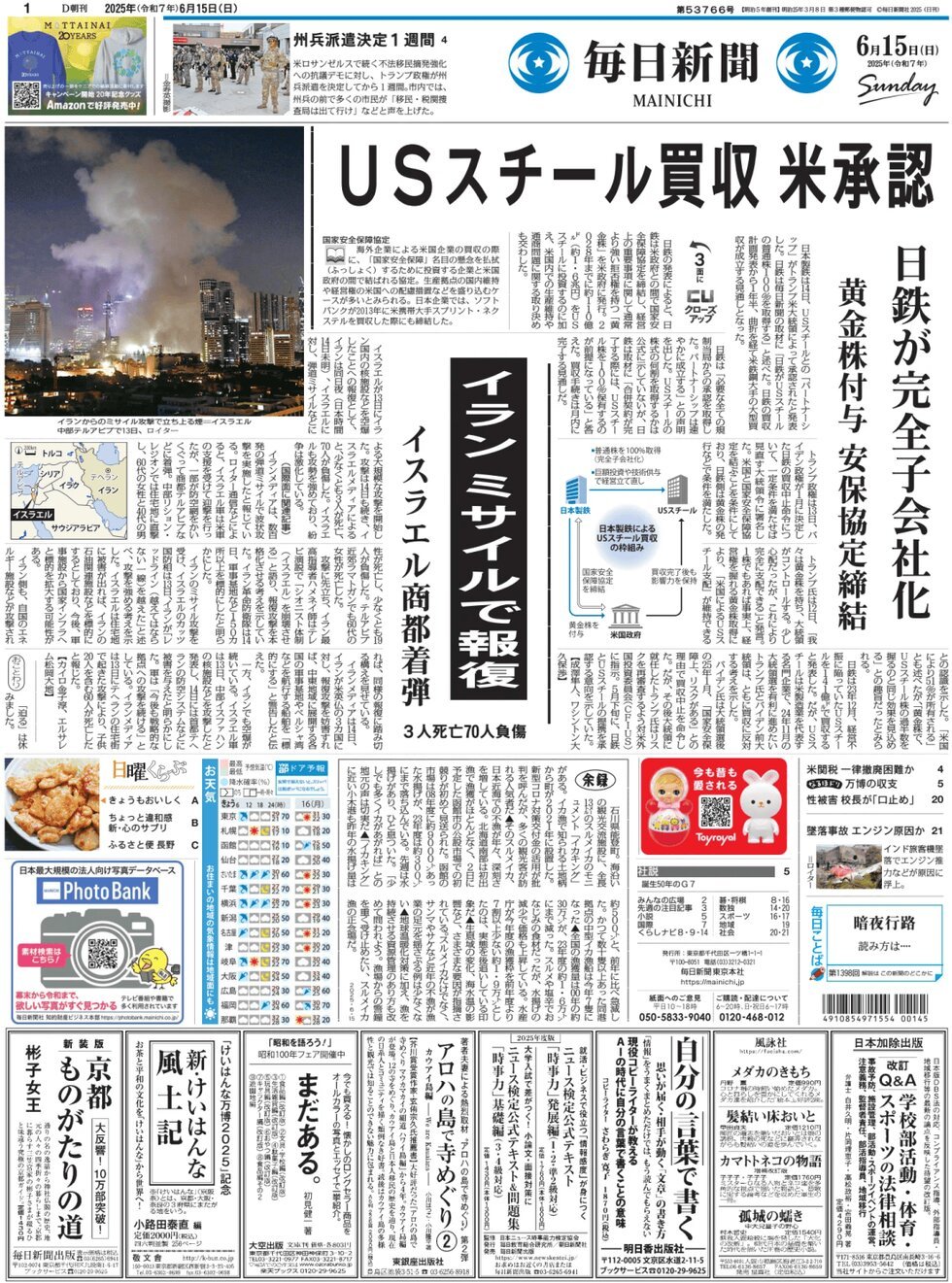 Prima Pagina Mainichi Shinbun 15/06/2025