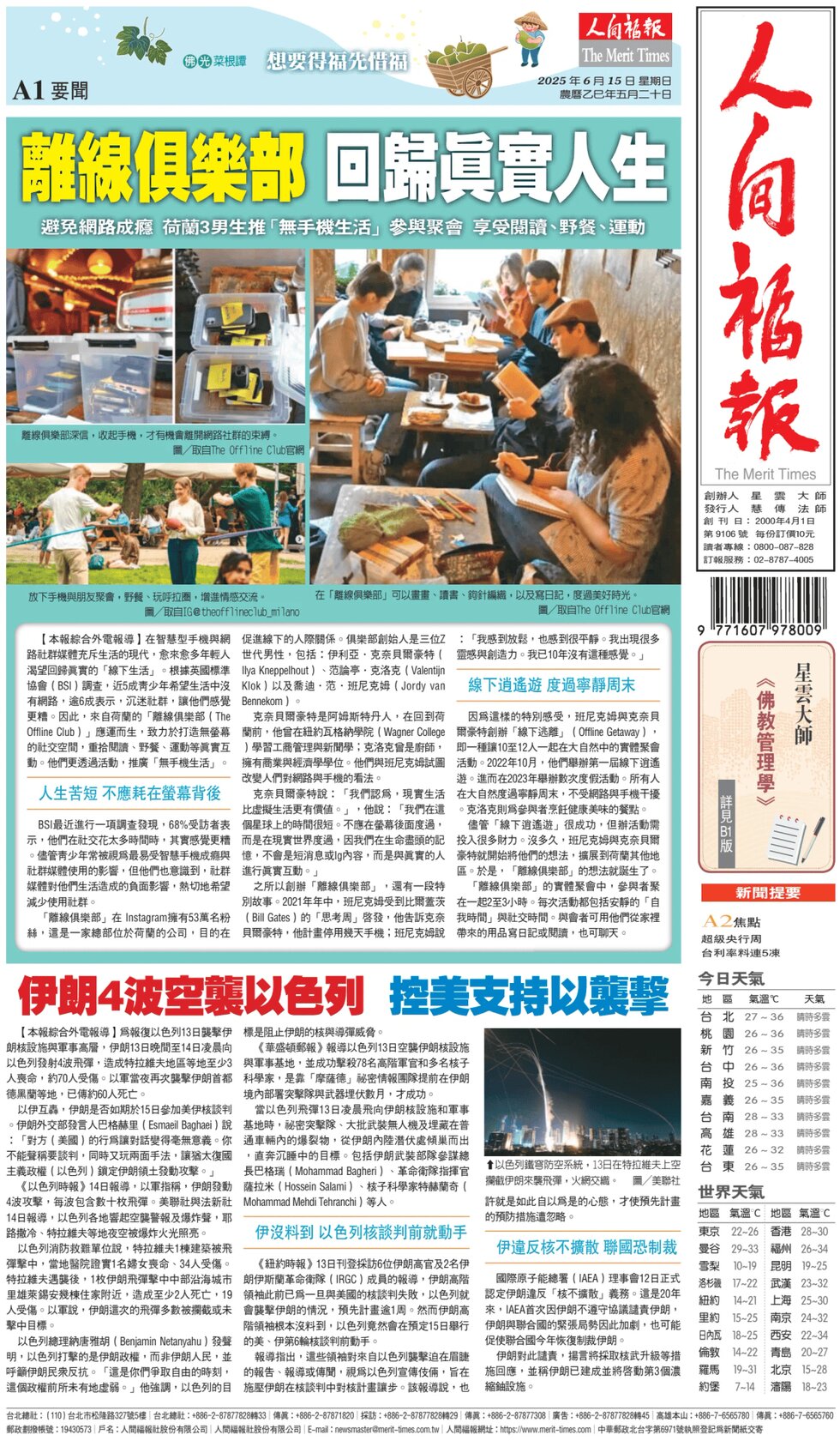 Prima Pagina The Merit Times 15/06/2025