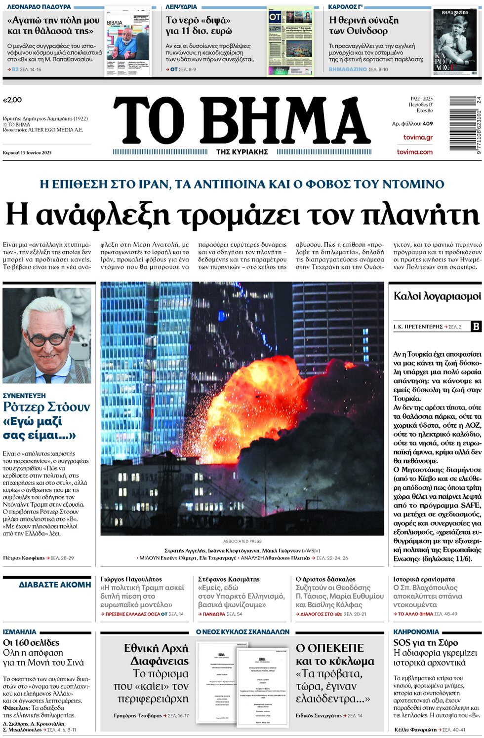 Copertina To Vima 15/06/2025