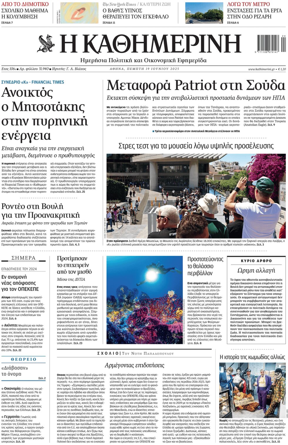 Prima Pagina Kathimerini 19/06/2025