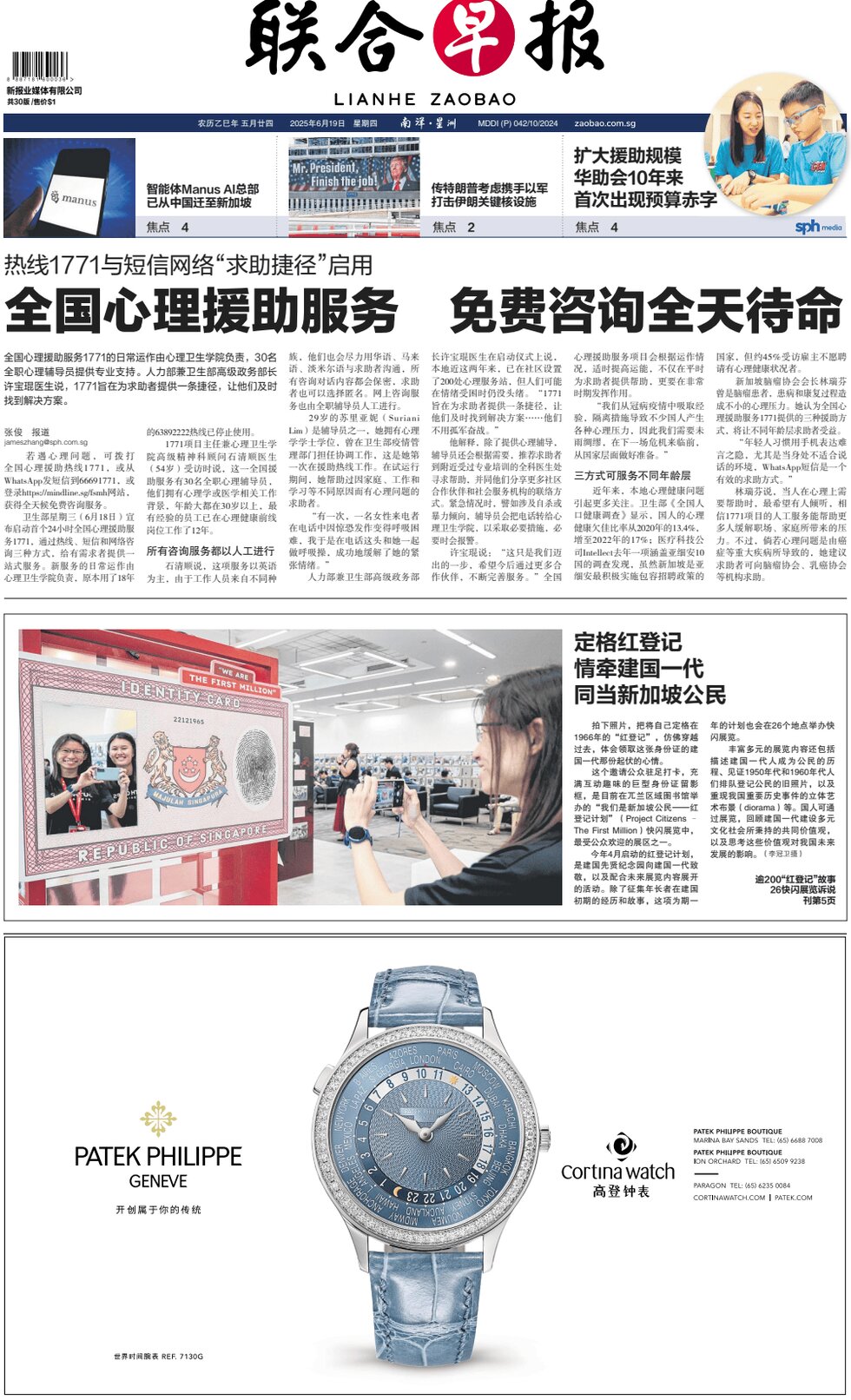 Prima Pagina Lianhe Zaobao 19/06/2025
