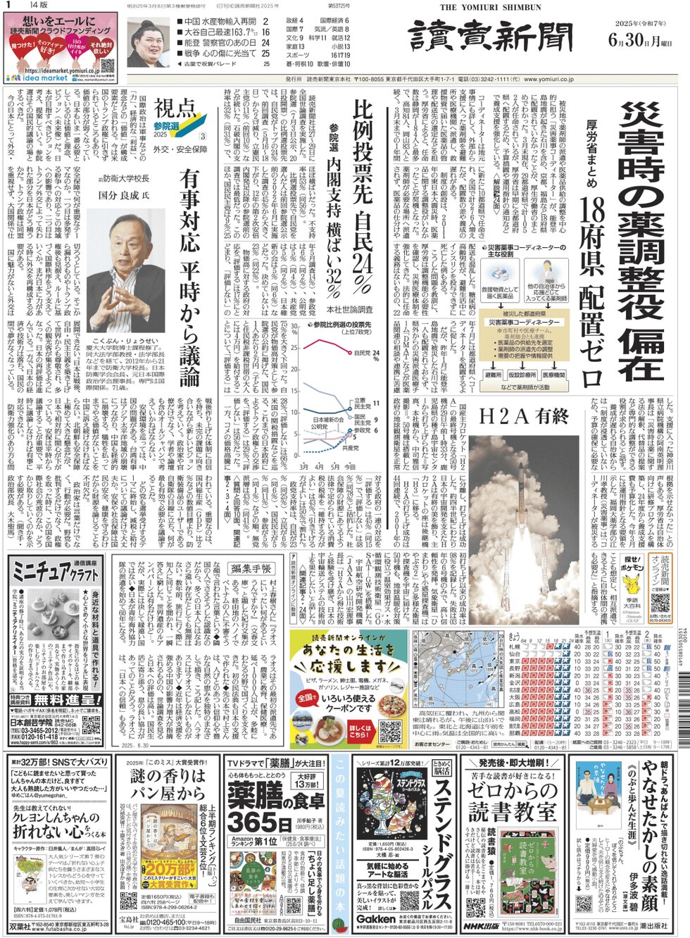 Prima Pagina Yomiuri Shinbun 30/06/2025